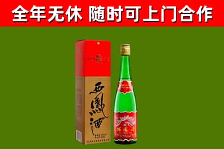 翼城县回收西凤酒