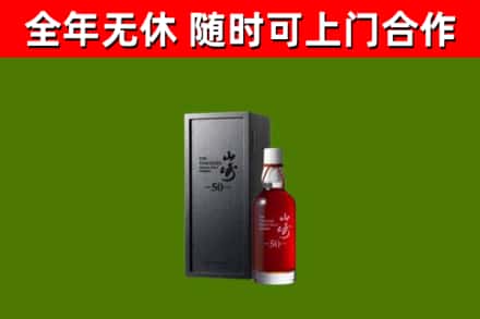 翼城县回收山崎洋酒