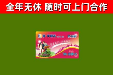 翼城县烟酒回收超市卡.jpg